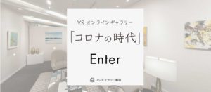 フジギャラリー新宿